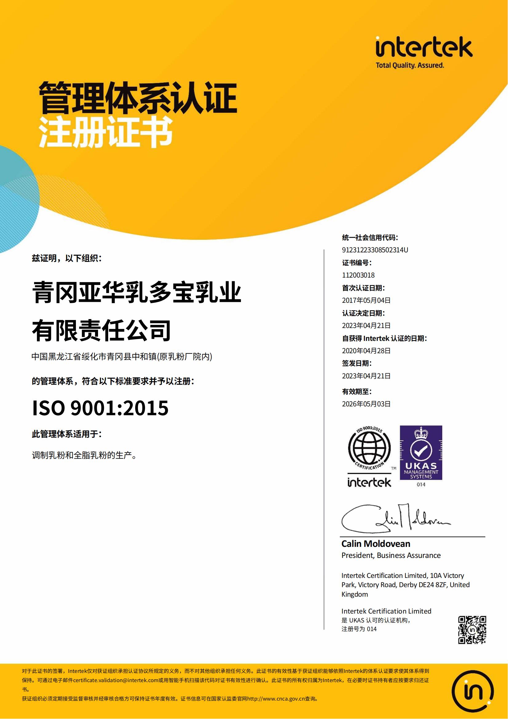 ISO9001管理体系认证注册证书(图1)